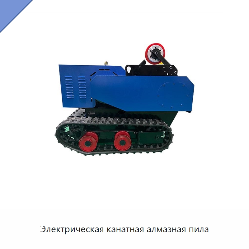 Электрическая канатная алмазная пила — Гидравлические цепные пилы