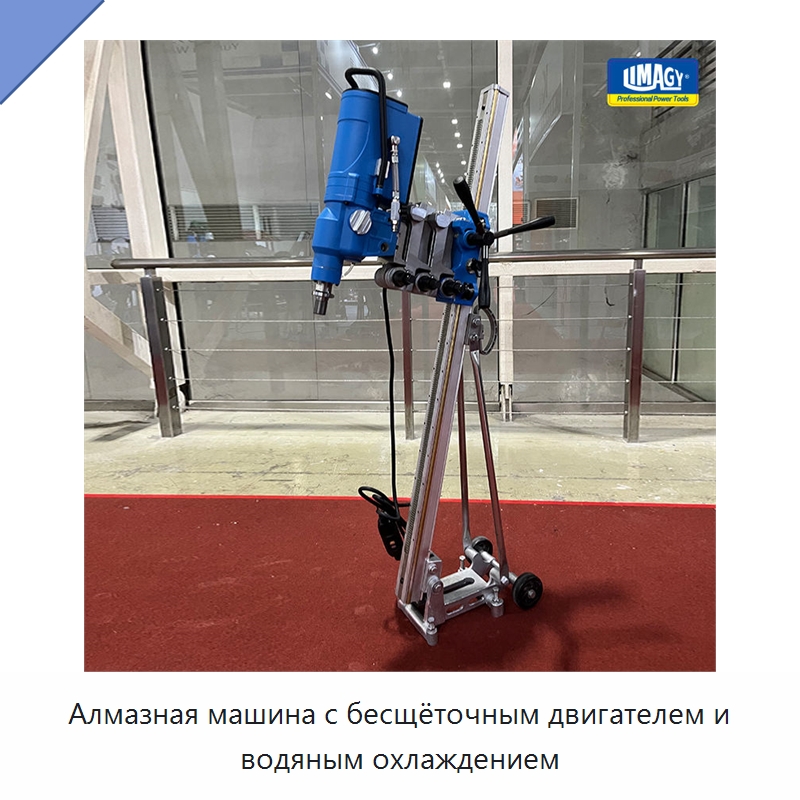 Алмазная машина с бесщёточным двигателем и водяным охлаждением — Электродрели