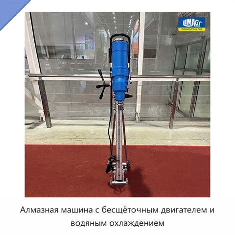 Алмазная машина с бесщёточным двигателем и водяным охлаждением