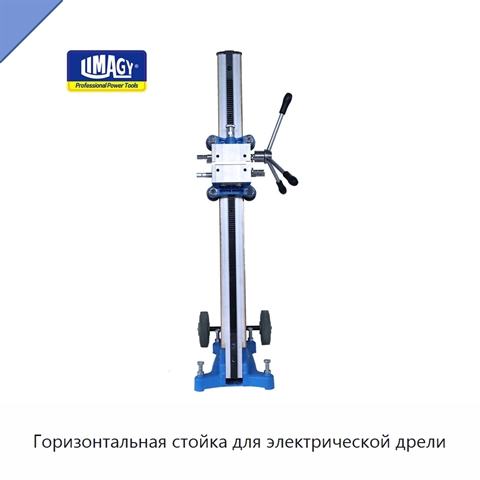 Горизонтальная стойка для электрической дрели