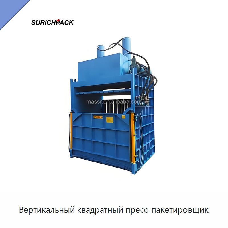 Вертикальный квадратный пресс-пакетировщик — Оборудование для переработки металлолома