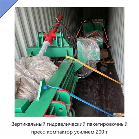 Вертикальный гидравлический пакетировочный пресс-компактор усилием 200 т