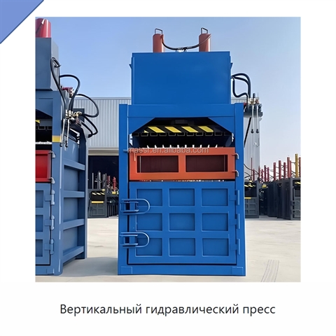 Вертикальный гидравлический пресс