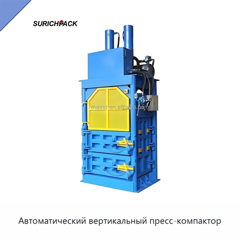Автоматический вертикальный пресс-компактор
