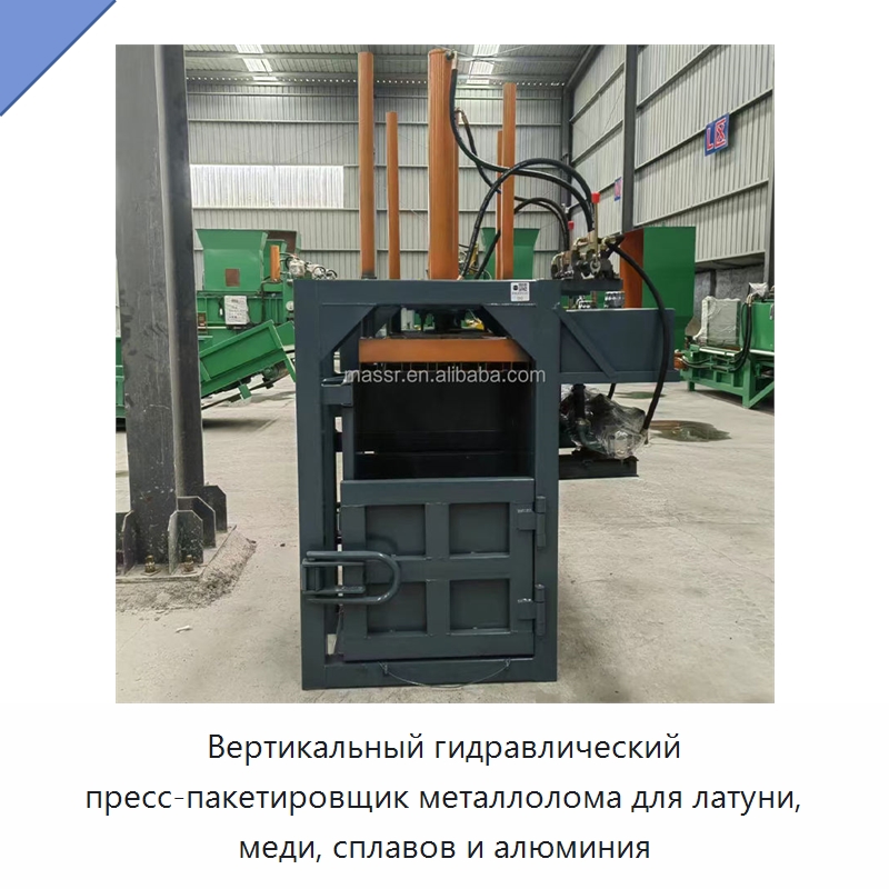 Вертикальный гидравлический пресс-пакетировщик металлолома для латуни, меди, сплавов и алюминия — Оборудование для переработки металлолома