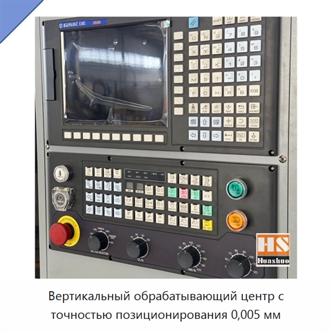 Вертикальный обрабатывающий центр с точностью позиционирования 0,005 мм