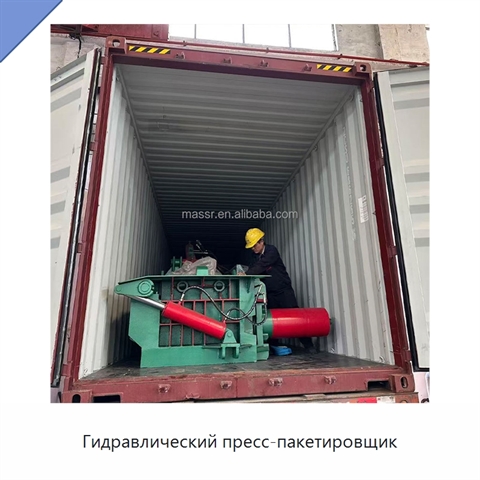 Гидравлический пресс-пакетировщик