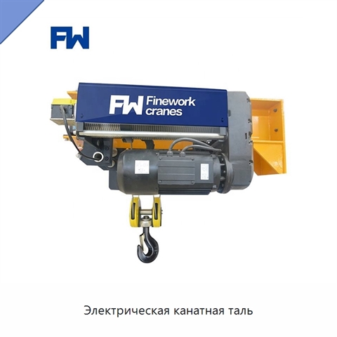 Электрическая канатная таль