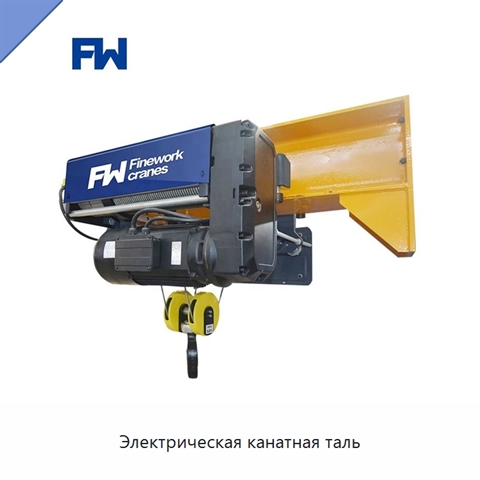 Электрическая канатная таль