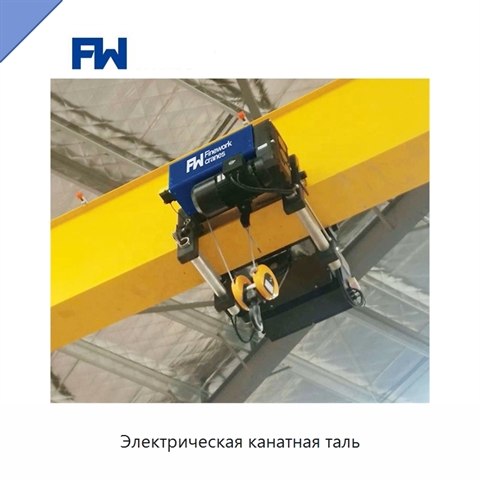 Электрическая канатная таль