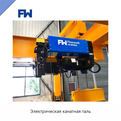 Электрическая канатная таль
