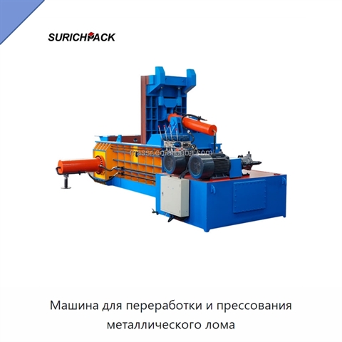 Машина для переработки и прессования металлического лома