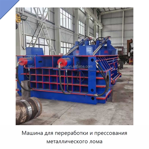 Машина для переработки и прессования металлического лома