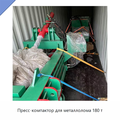 Пресс-компактор для металлолома 180 т