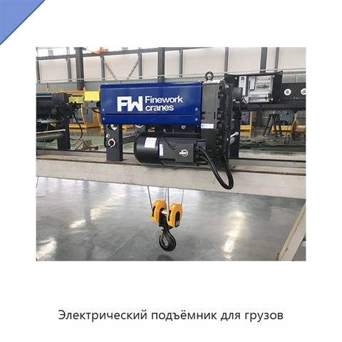 Электрический подъёмник для грузов