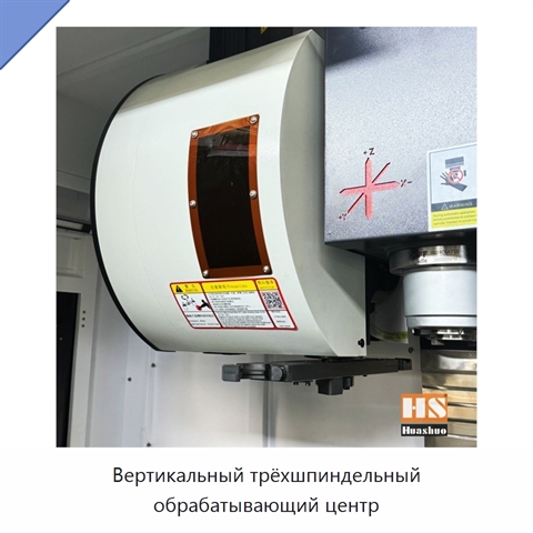 Вертикальный трёхшпиндельный обрабатывающий центр
