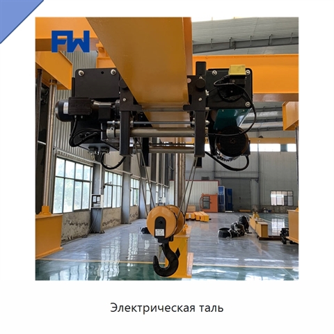 Электрическая таль