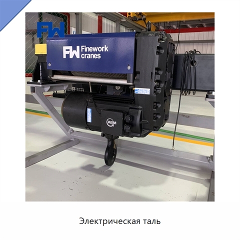Электрическая таль
