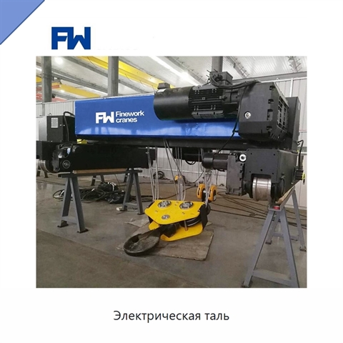 Электрическая таль