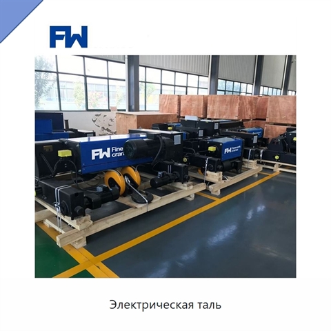 Электрическая таль