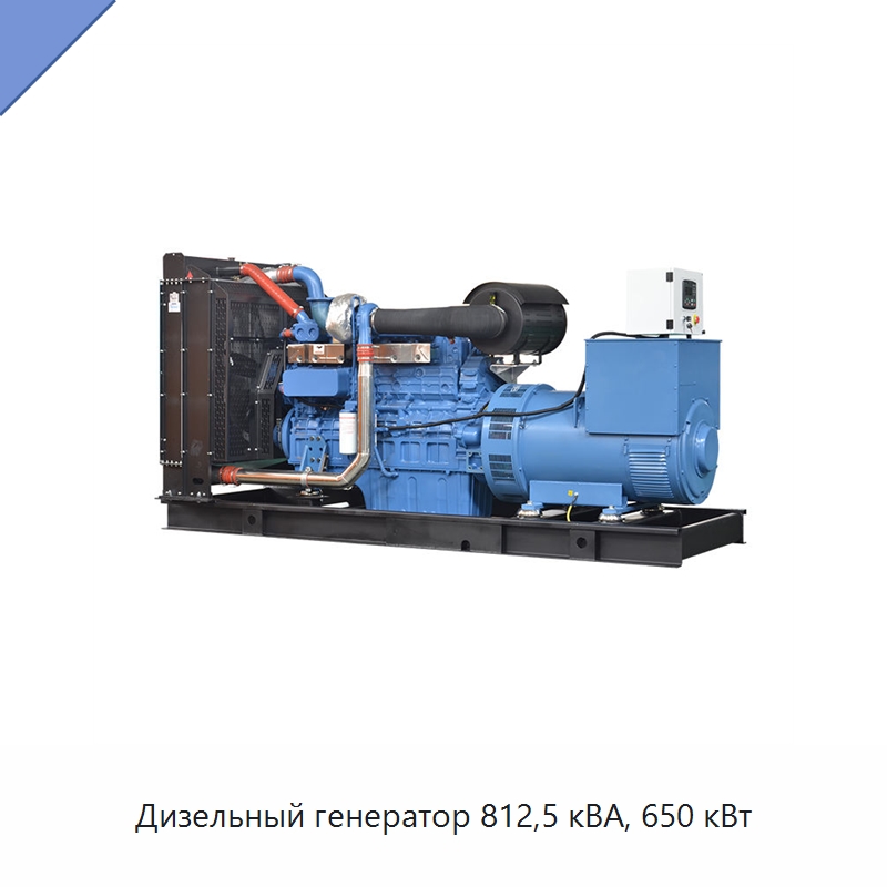 Дизельный генератор 812,5 кВА, 650 кВт — Дизельные генераторы