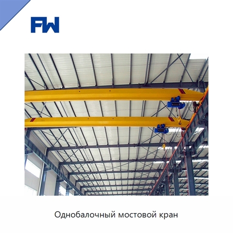 Однобалочный мостовой кран