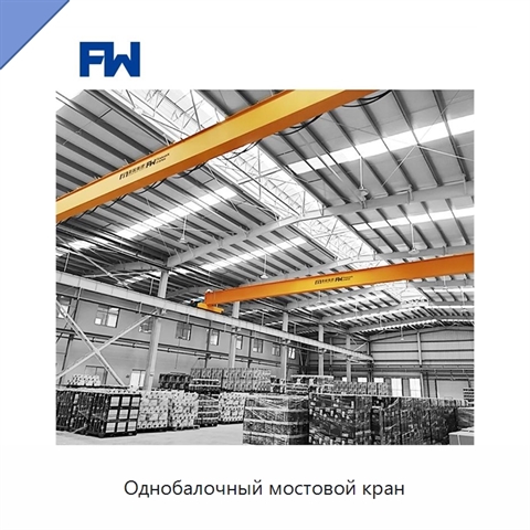 Однобалочный мостовой кран