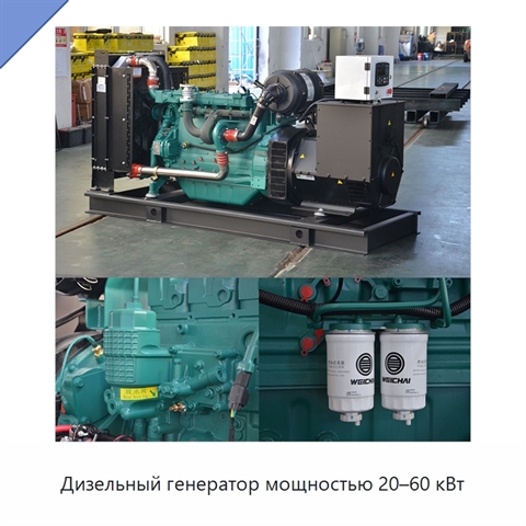 Дизельный генератор мощностью 20–60 кВт