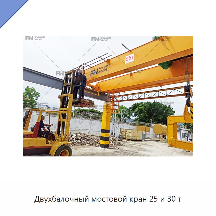 Двухбалочный мостовой кран 25 и 30 т — Краны