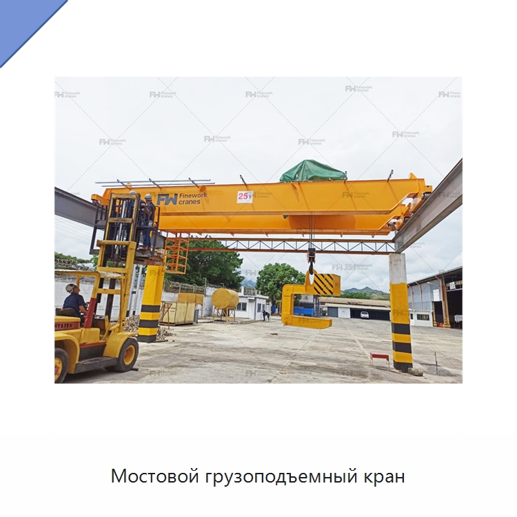 Мостовой грузоподъемный кран — Краны