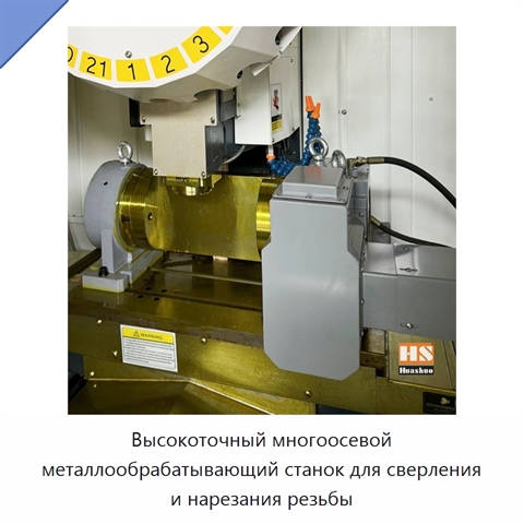 Высокоточный многоосевой металлообрабатывающий станок для сверления и нарезания резьбы