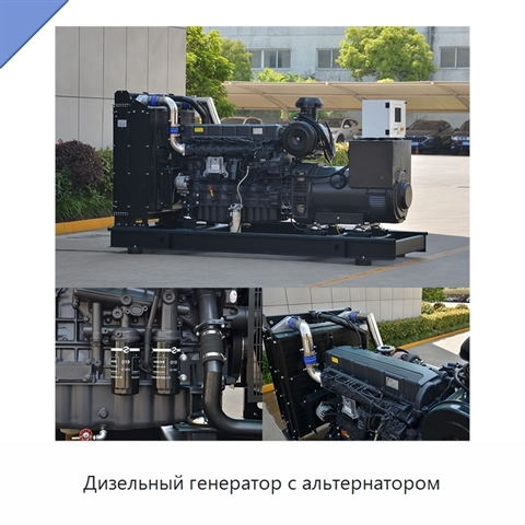 Дизельный генератор с альтернатором