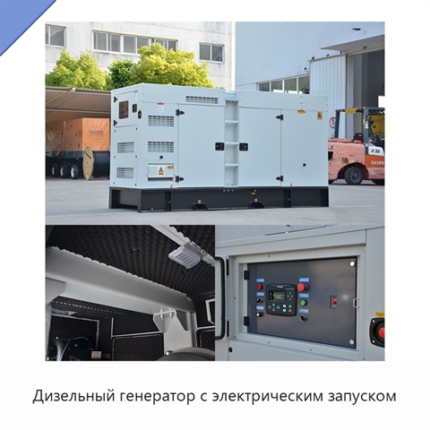 Дизельный генератор с электрическим запуском