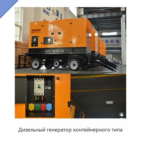 Дизельный генератор контейнерного типа