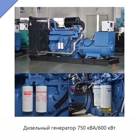 Дизельный генератор 750 кВА/600 кВт