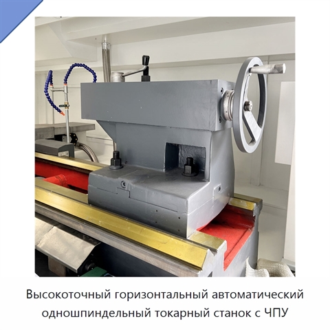 Высокоточный горизонтальный автоматический одношпиндельный токарный станок с ЧПУ