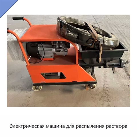 Электрическая машина для распыления раствора