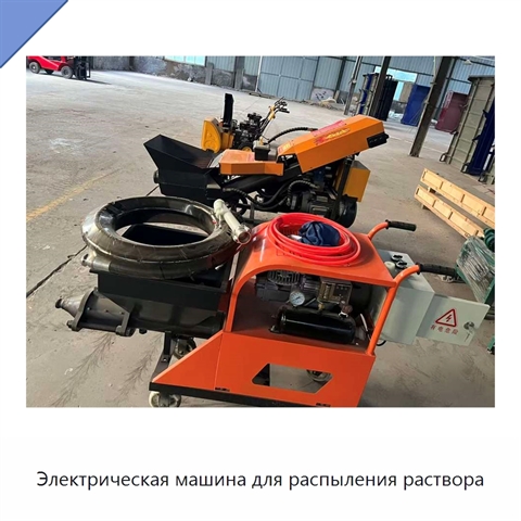 Электрическая машина для распыления раствора
