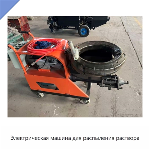 Электрическая машина для распыления раствора