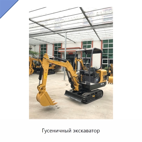 Гусеничный экскаватор