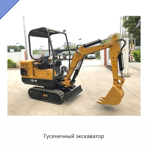Гусеничный экскаватор