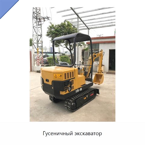 Гусеничный экскаватор