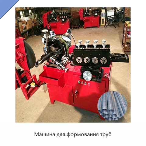 Машина для формования труб