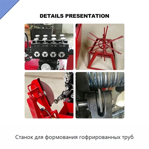 Станок для формования гофрированных труб