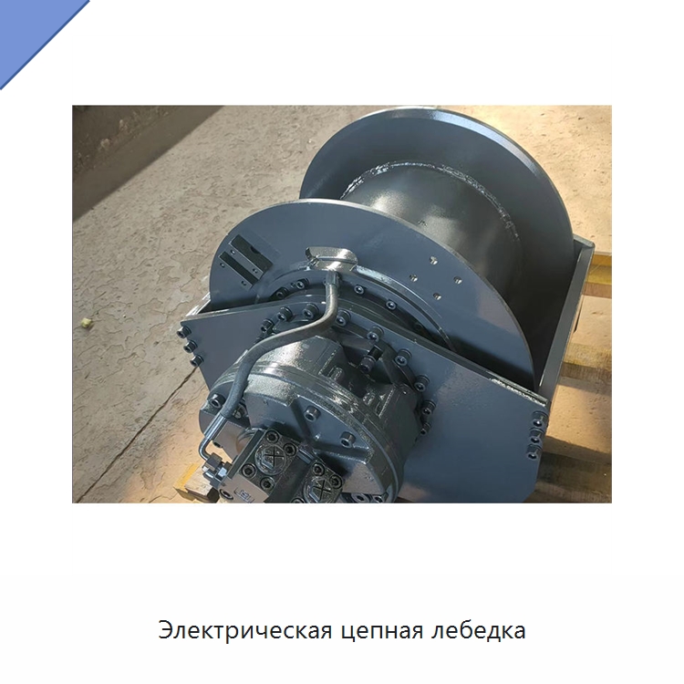 Электрическая цепная лебедка — Электролебедки