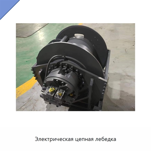 Электрическая цепная лебедка