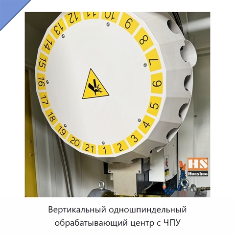 Вертикальный одношпиндельный обрабатывающий центр с ЧПУ