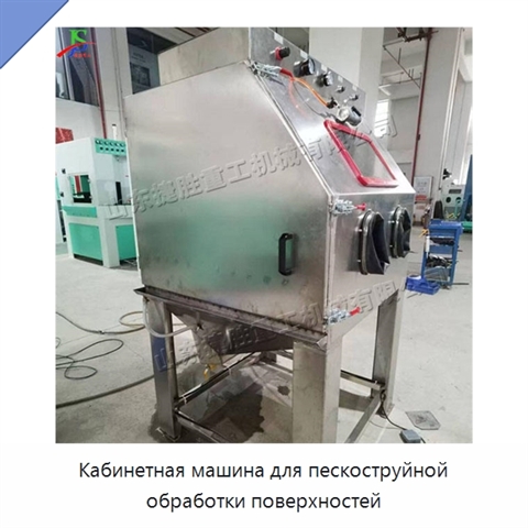Кабинетная машина для пескоструйной обработки поверхностей