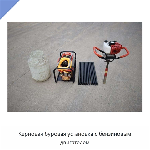 Керновая буровая установка с бензиновым двигателем