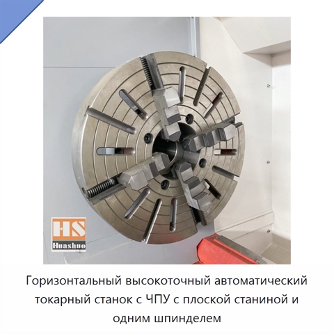 Горизонтальный высокоточный автоматический токарный станок с ЧПУ с плоской станиной и одним шпинделем